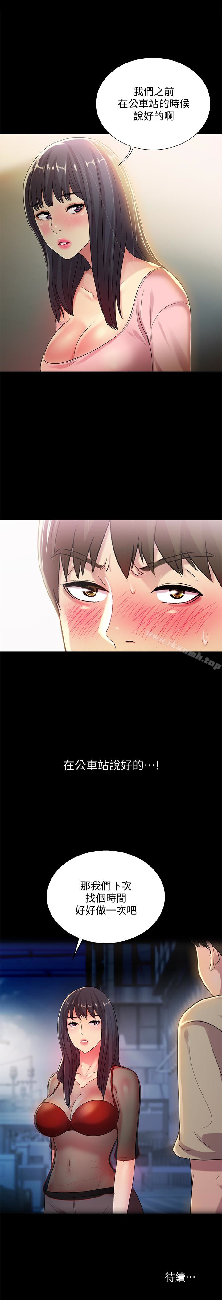 《朋友, 女朋友》漫画 女朋友111第36話-吃碗內看碗外