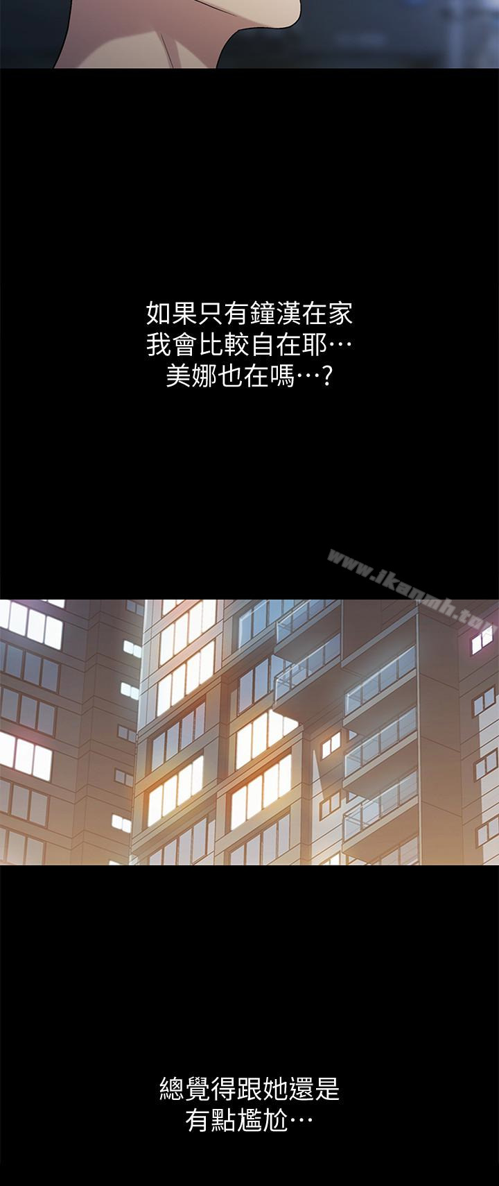 《朋友, 女朋友》漫画 女朋友111第36話-吃碗內看碗外