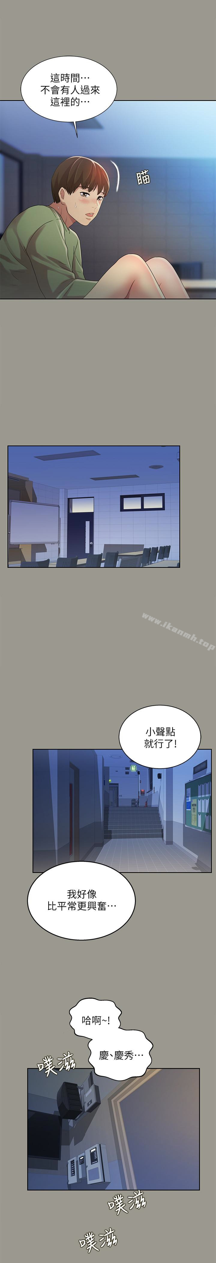 《朋友, 女朋友》漫画 女朋友111第36話-吃碗內看碗外