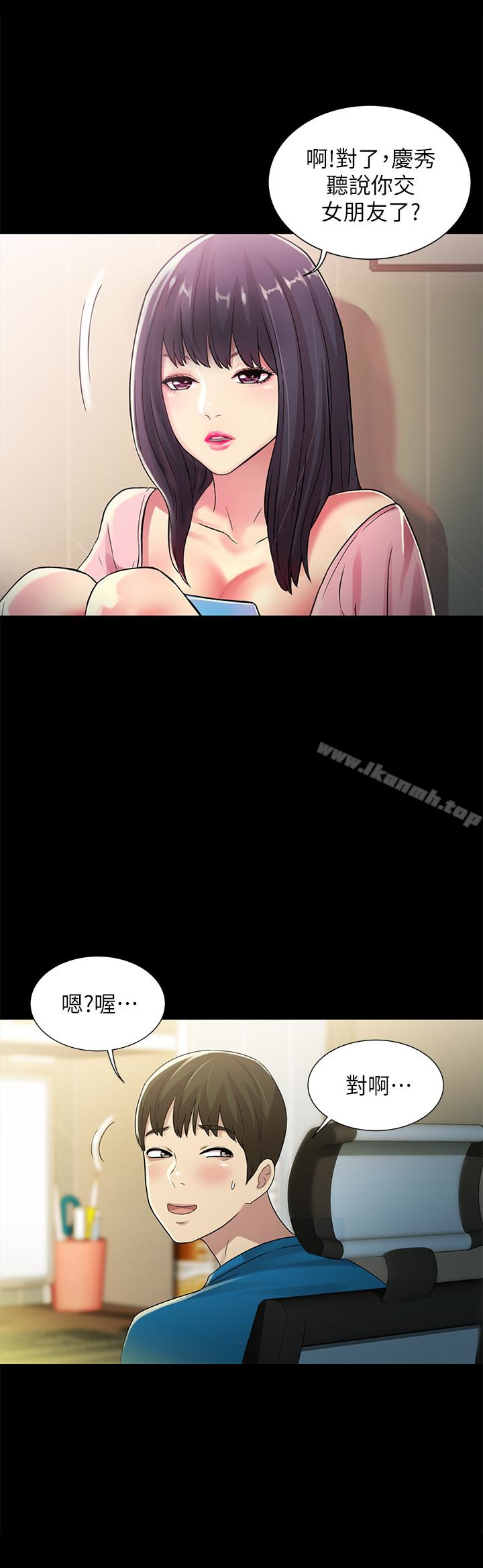 《朋友, 女朋友》漫画 女朋友111第36話-吃碗內看碗外