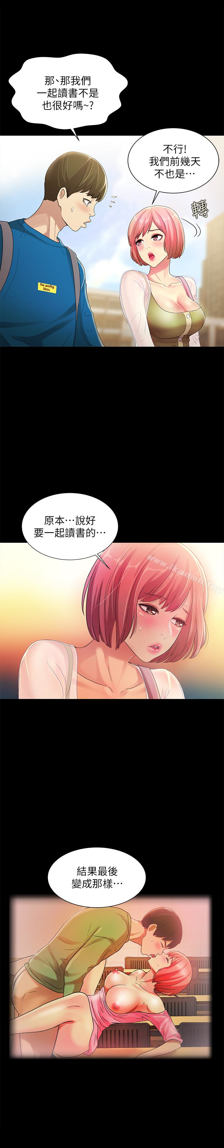 《朋友, 女朋友》漫画 女朋友111第36話-吃碗內看碗外