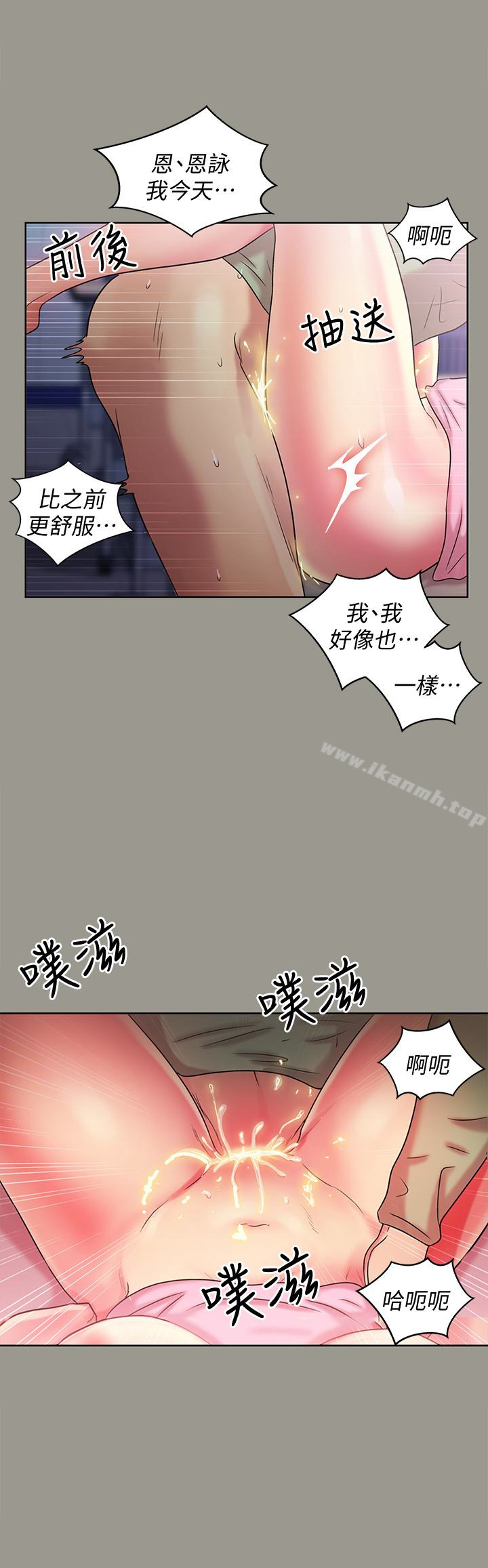《朋友, 女朋友》漫画 女朋友111第36話-吃碗內看碗外