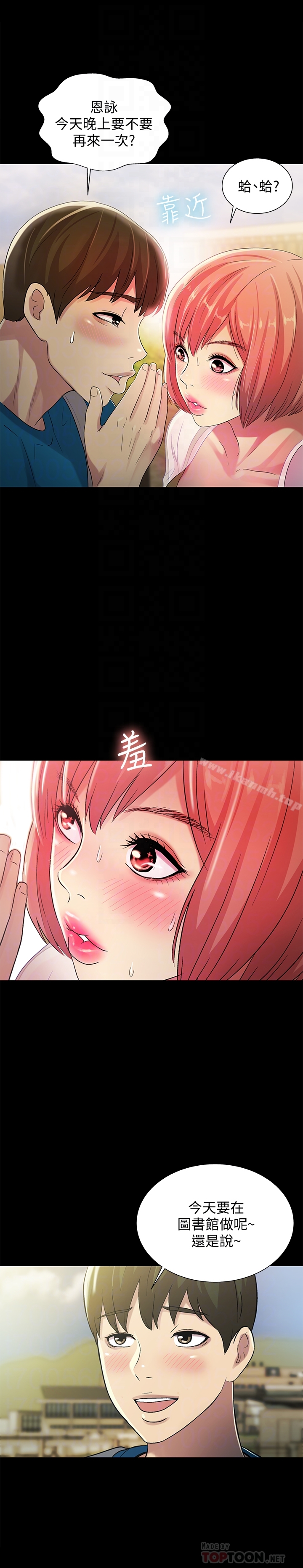 《朋友, 女朋友》漫画 女朋友111第36話-吃碗內看碗外