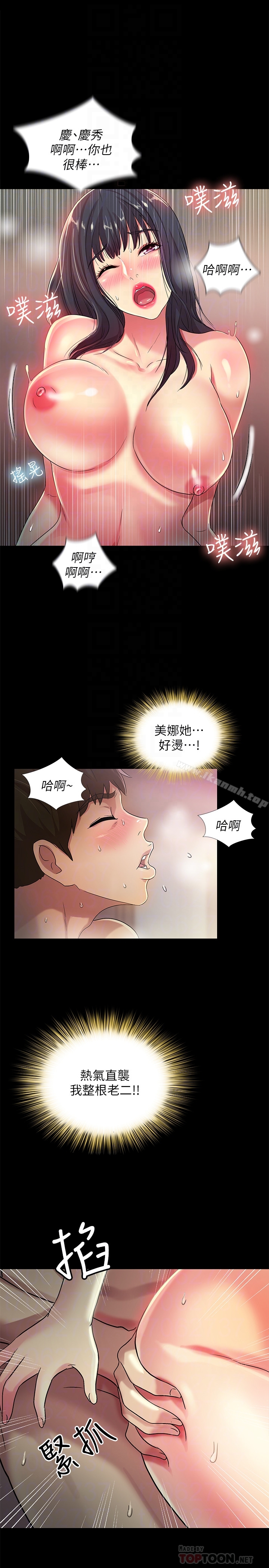《朋友, 女朋友》漫画 女朋友111第38話-我們在床上太合了…!