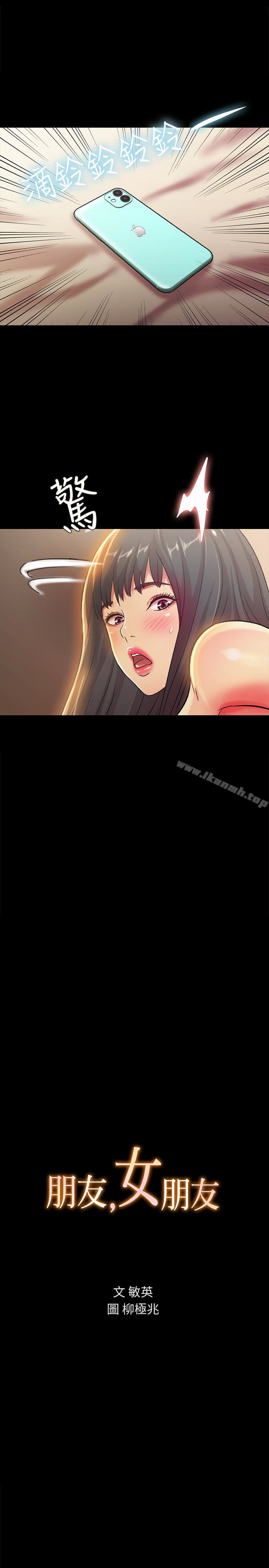 《朋友, 女朋友》漫画 女朋友111第38話-我們在床上太合了…!