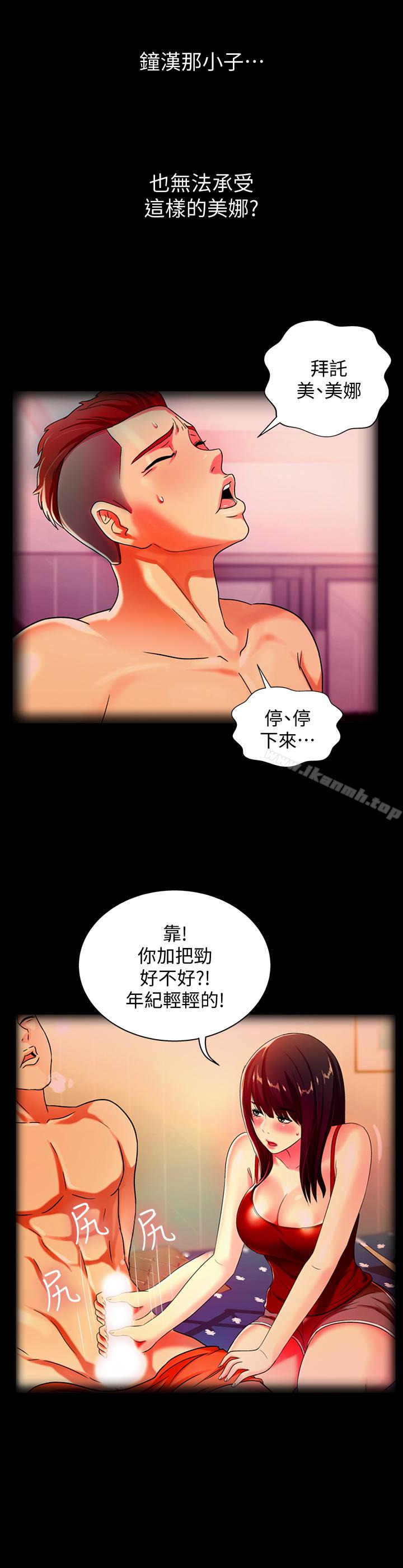 《朋友, 女朋友》漫画 女朋友111第39話-慶秀讓女人趨之若鶩的魅力