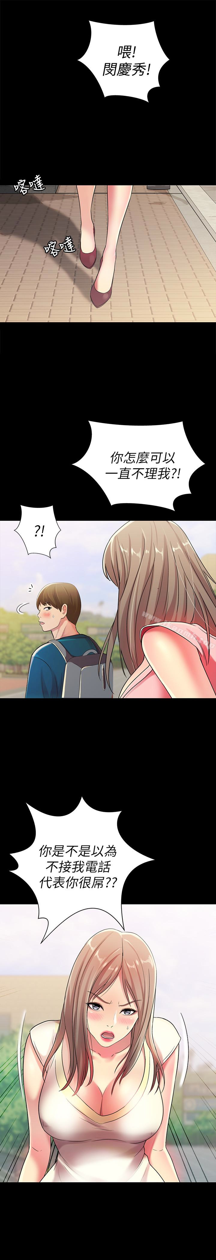 《朋友, 女朋友》漫画 女朋友111第40話-好想跟慶秀做愛…