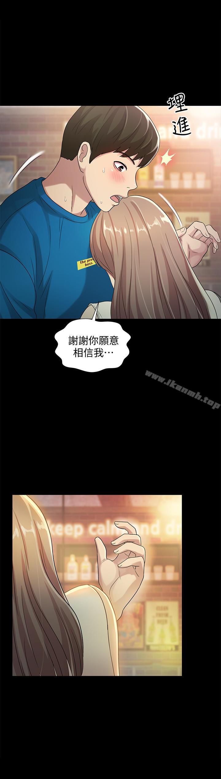 《朋友, 女朋友》漫画 女朋友111第40話-好想跟慶秀做愛…