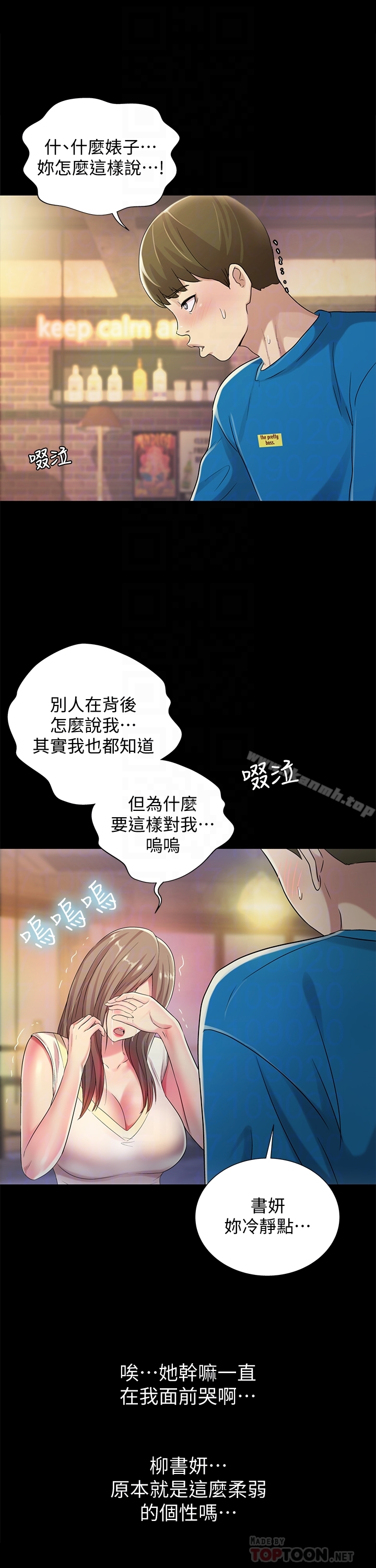 《朋友, 女朋友》漫画 女朋友111第40話-好想跟慶秀做愛…