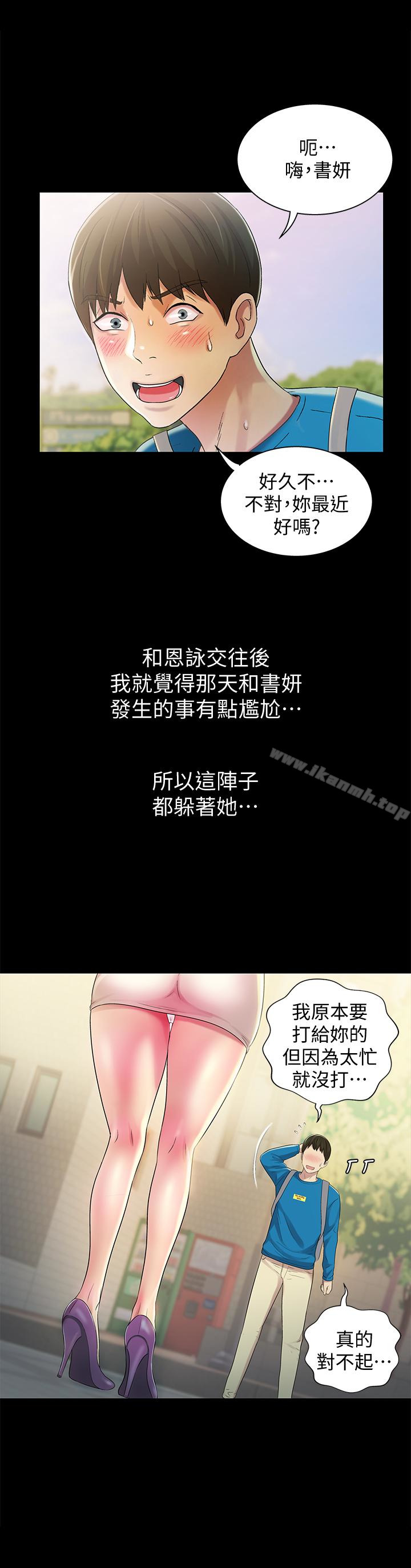 《朋友, 女朋友》漫画 女朋友111第40話-好想跟慶秀做愛…