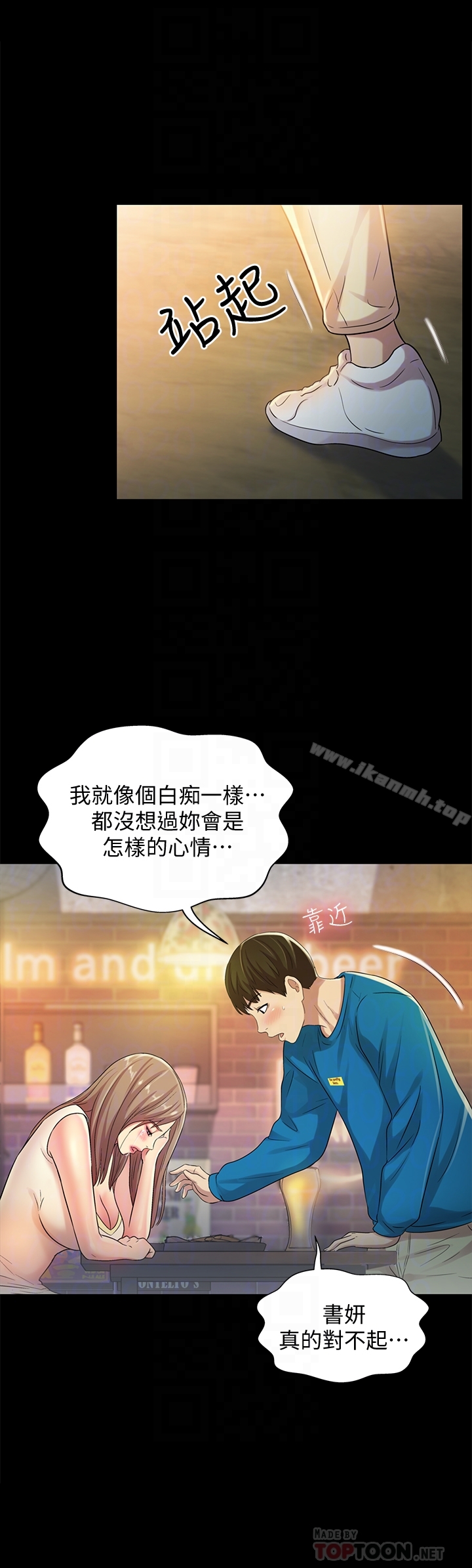 《朋友, 女朋友》漫画 女朋友111第40話-好想跟慶秀做愛…