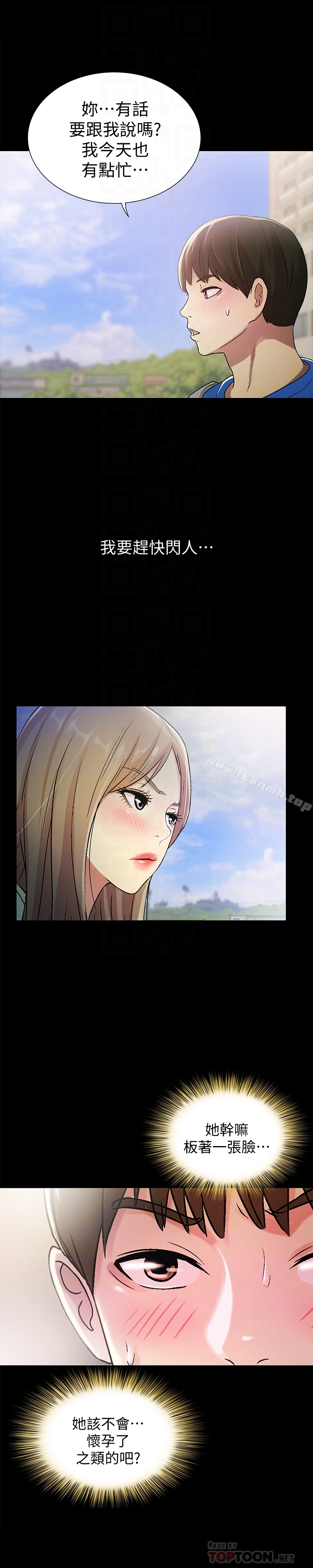 《朋友, 女朋友》漫画 女朋友111第40話-好想跟慶秀做愛…