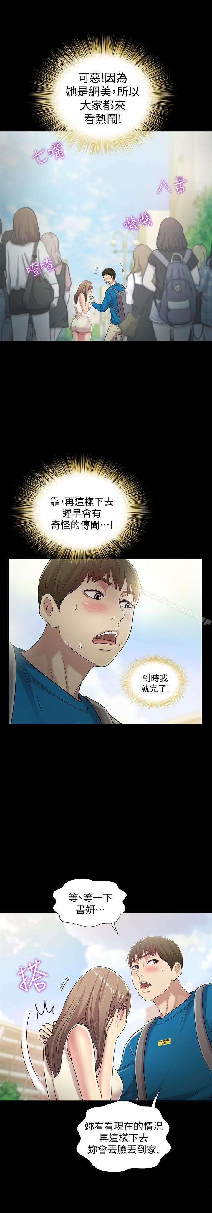 《朋友, 女朋友》漫画 女朋友111第40話-好想跟慶秀做愛…
