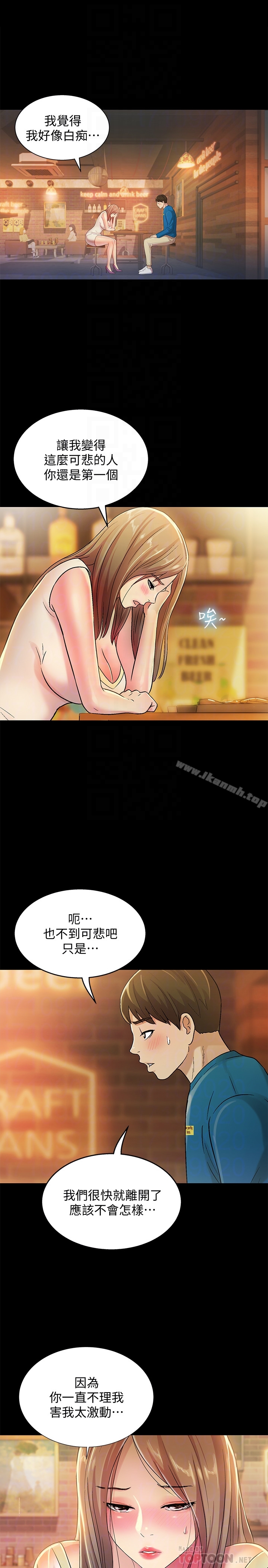 《朋友, 女朋友》漫画 女朋友111第40話-好想跟慶秀做愛…