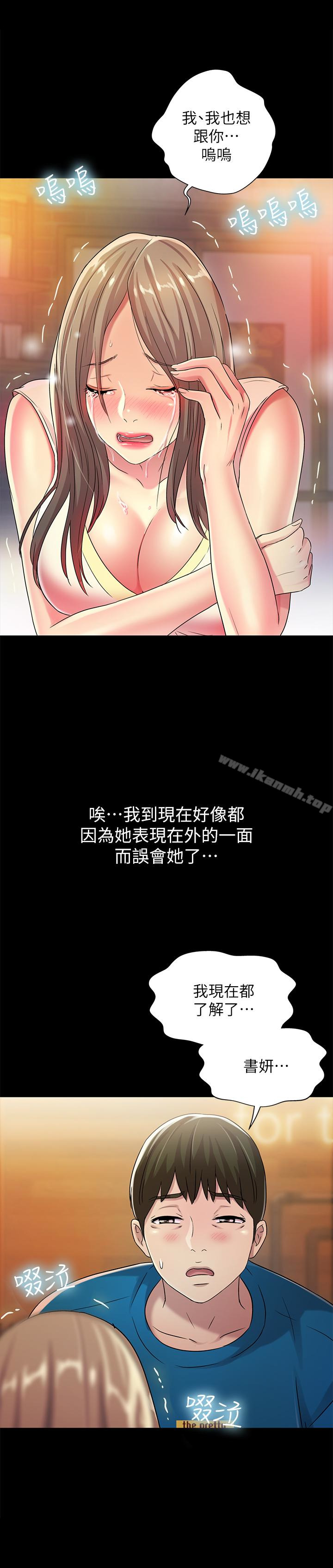 《朋友, 女朋友》漫画 女朋友111第40話-好想跟慶秀做愛…