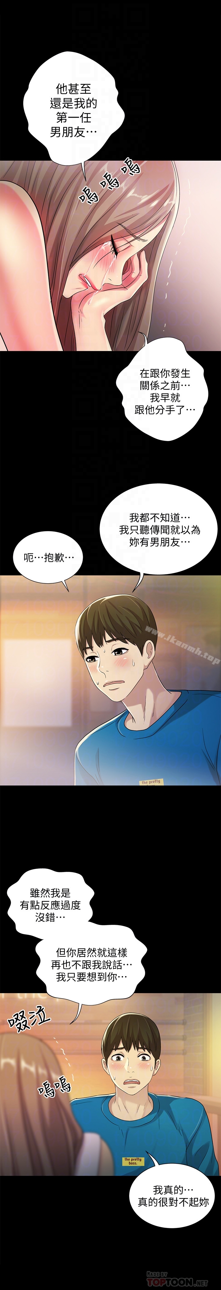 《朋友, 女朋友》漫画 女朋友111第40話-好想跟慶秀做愛…