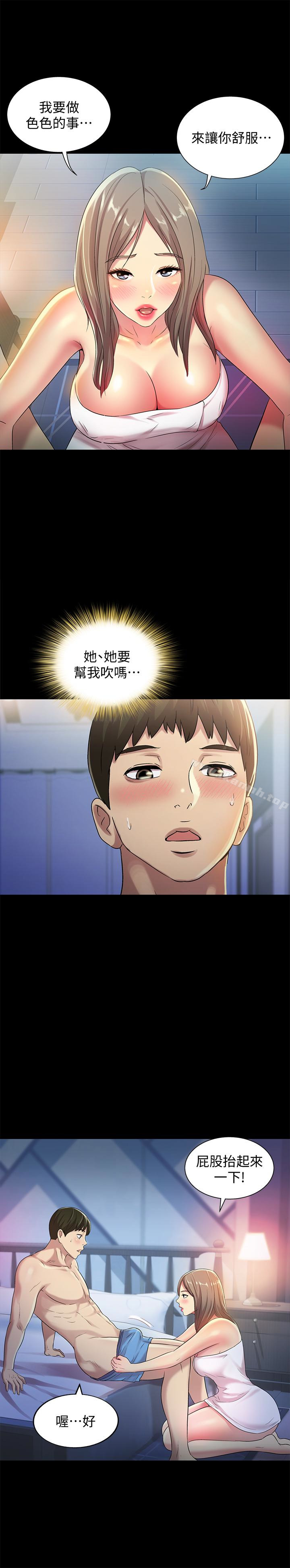 《朋友, 女朋友》漫画 女朋友111第41話-我來幫你做色色的事吧