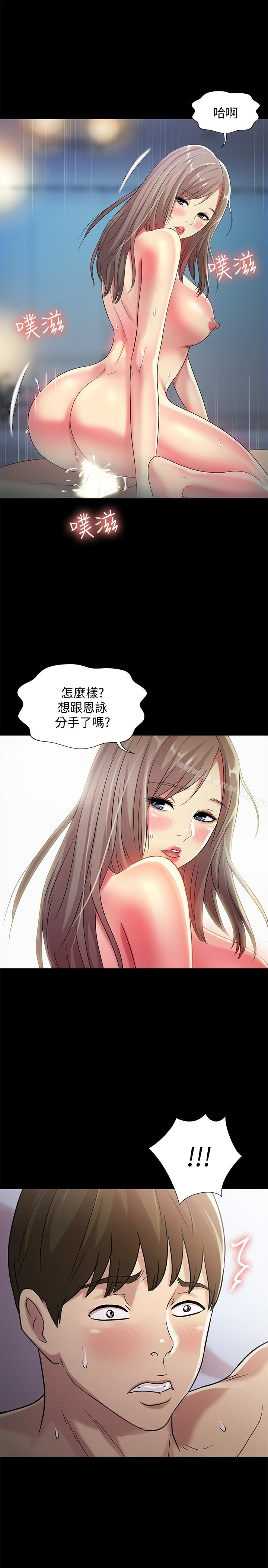 《朋友, 女朋友》漫画 女朋友111第41話-我來幫你做色色的事吧