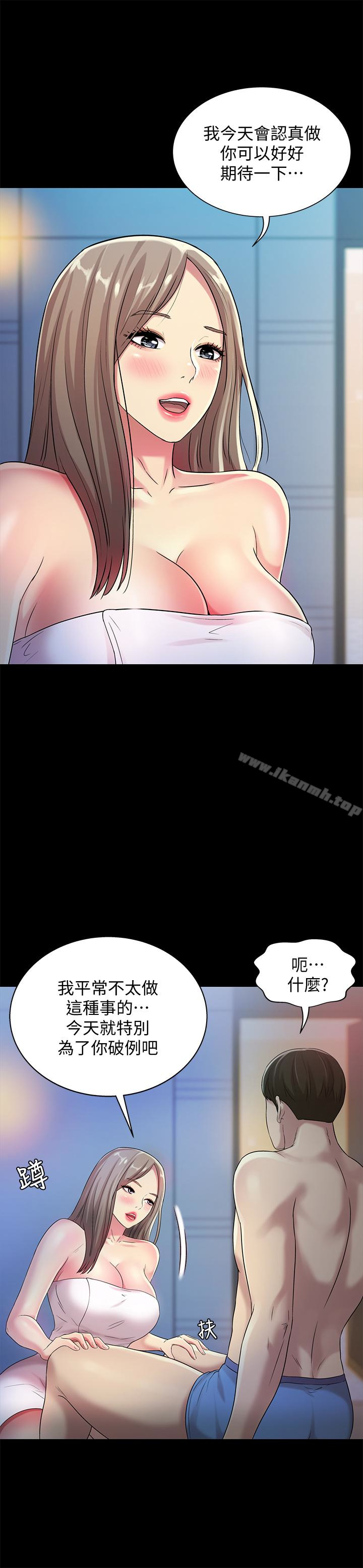 《朋友, 女朋友》漫画 女朋友111第41話-我來幫你做色色的事吧