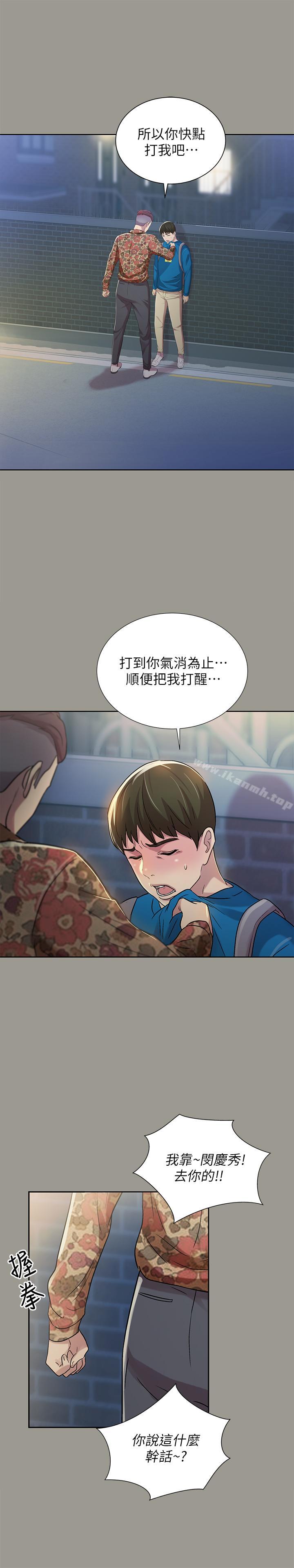 《朋友, 女朋友》漫画 女朋友111第43話-更快乐的下个阶段