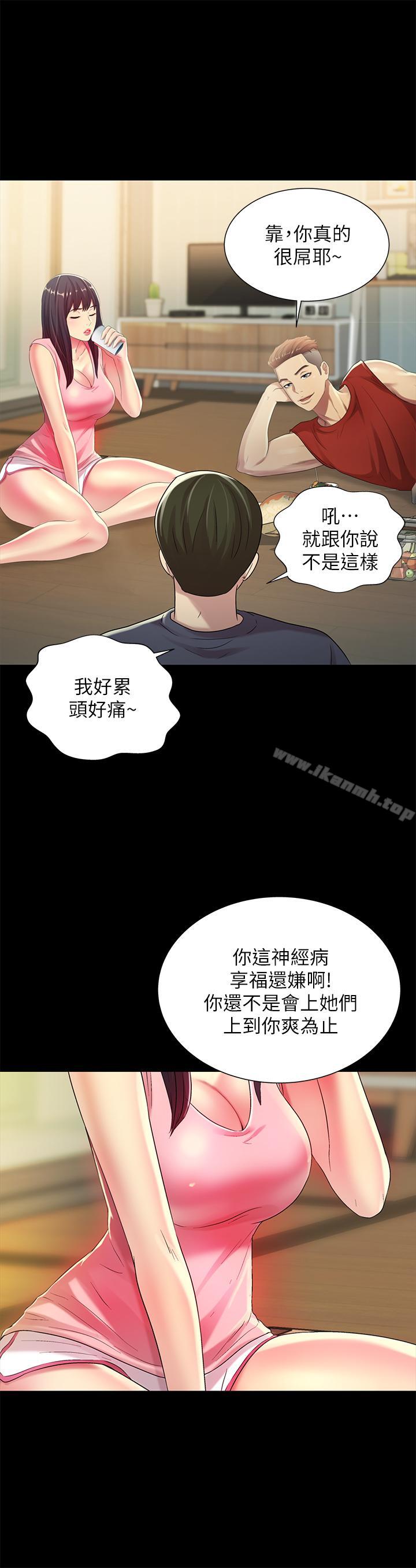 《朋友, 女朋友》漫画 女朋友111第43話-更快乐的下个阶段