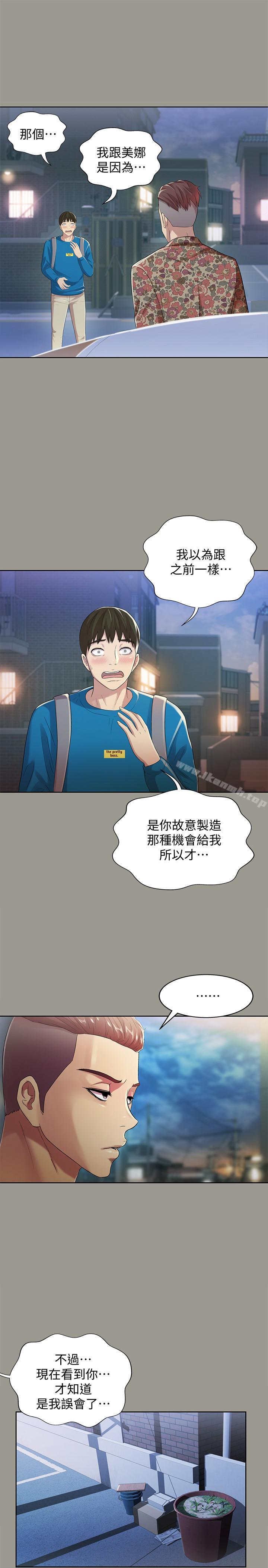 《朋友, 女朋友》漫画 女朋友111第43話-更快乐的下个阶段