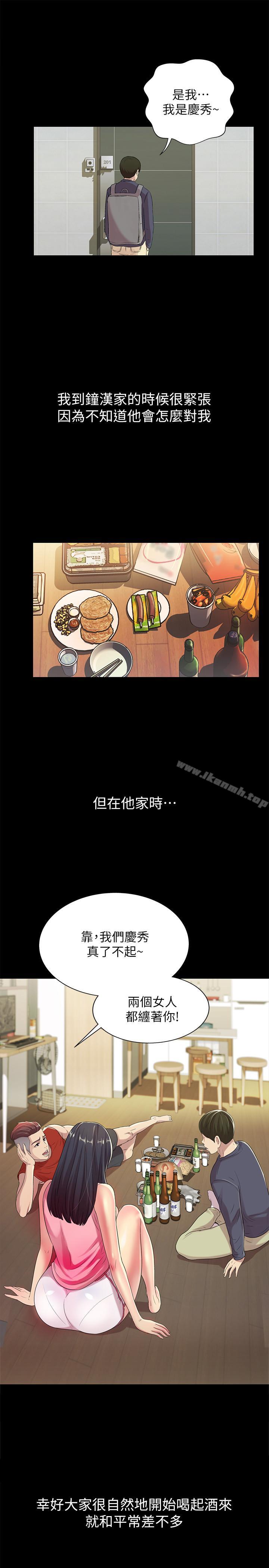 《朋友, 女朋友》漫画 女朋友111第43話-更快乐的下个阶段
