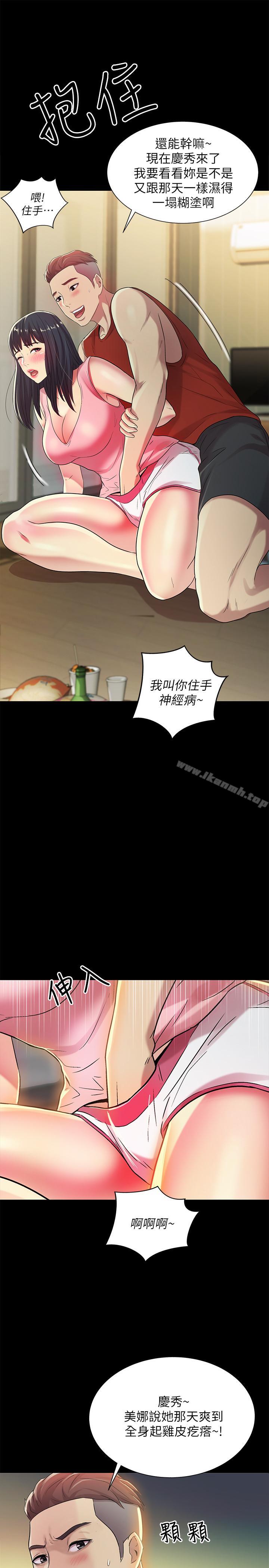 《朋友, 女朋友》漫画 女朋友111第43話-更快乐的下个阶段