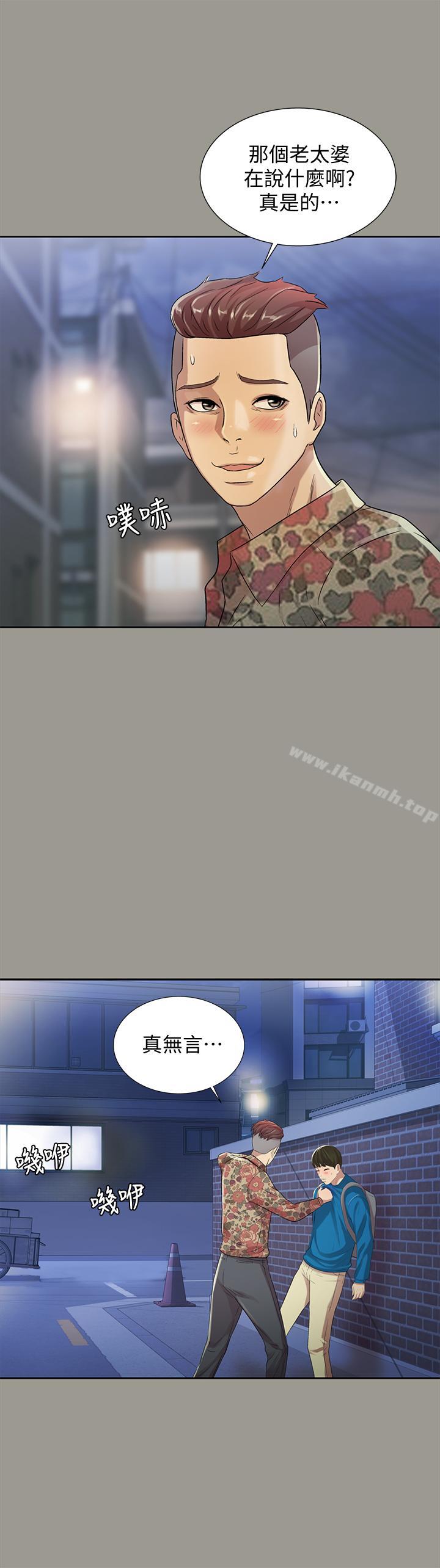 《朋友, 女朋友》漫画 女朋友111第43話-更快乐的下个阶段