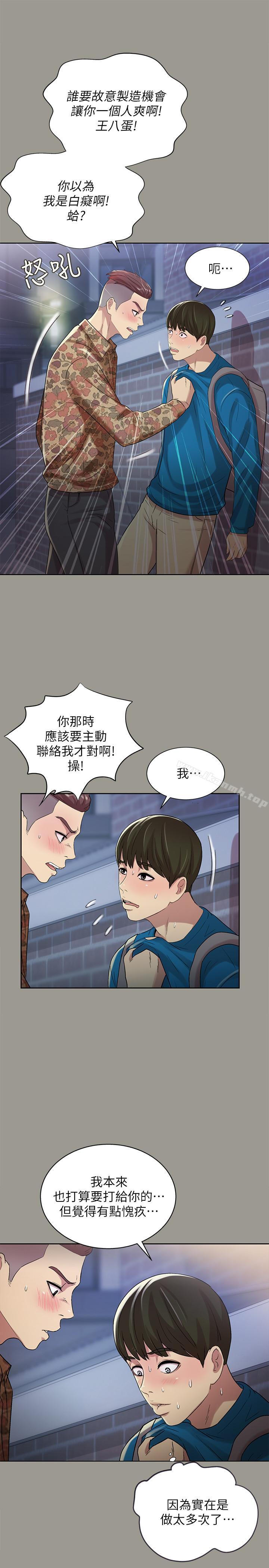 《朋友, 女朋友》漫画 女朋友111第43話-更快乐的下个阶段
