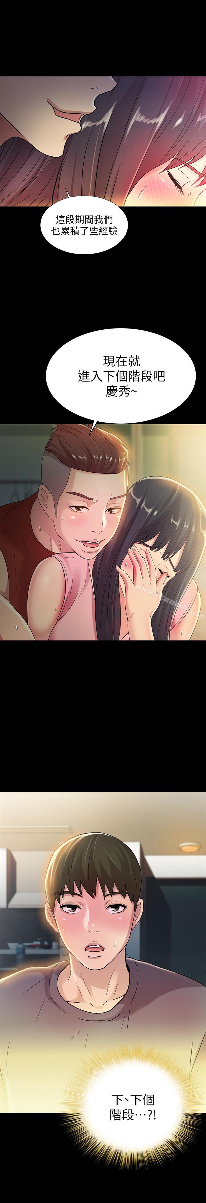 《朋友, 女朋友》漫画 女朋友111第43話-更快乐的下个阶段