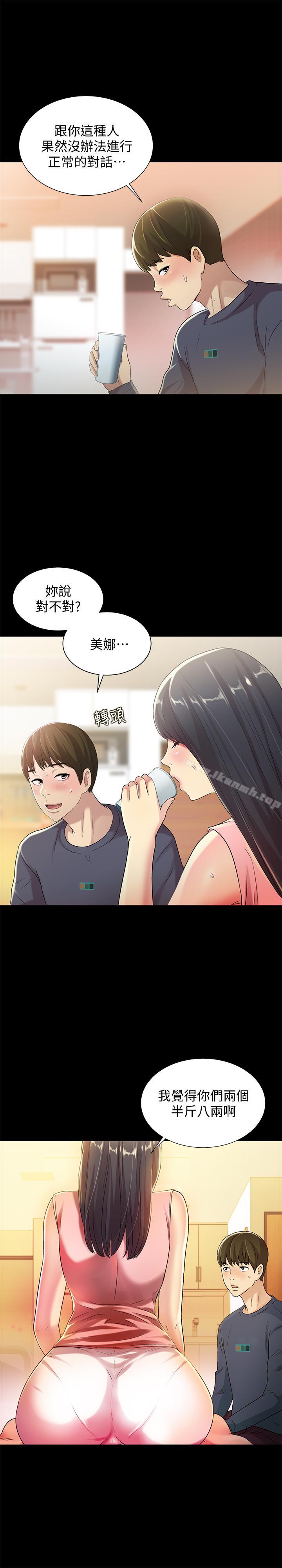 《朋友, 女朋友》漫画 女朋友111第43話-更快乐的下个阶段