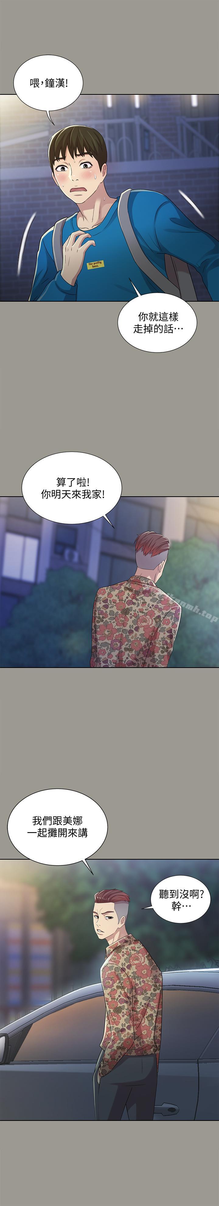 《朋友, 女朋友》漫画 女朋友111第43話-更快乐的下个阶段