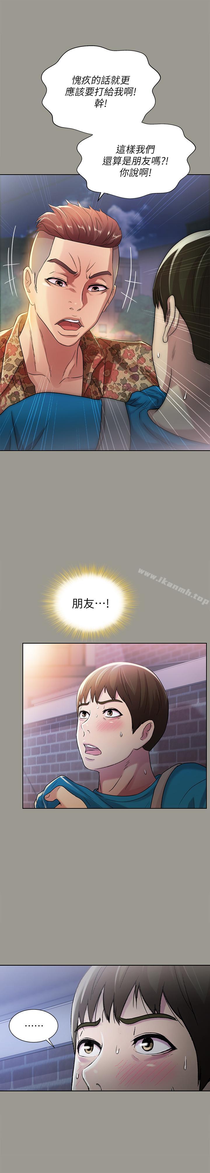 《朋友, 女朋友》漫画 女朋友111第43話-更快乐的下个阶段