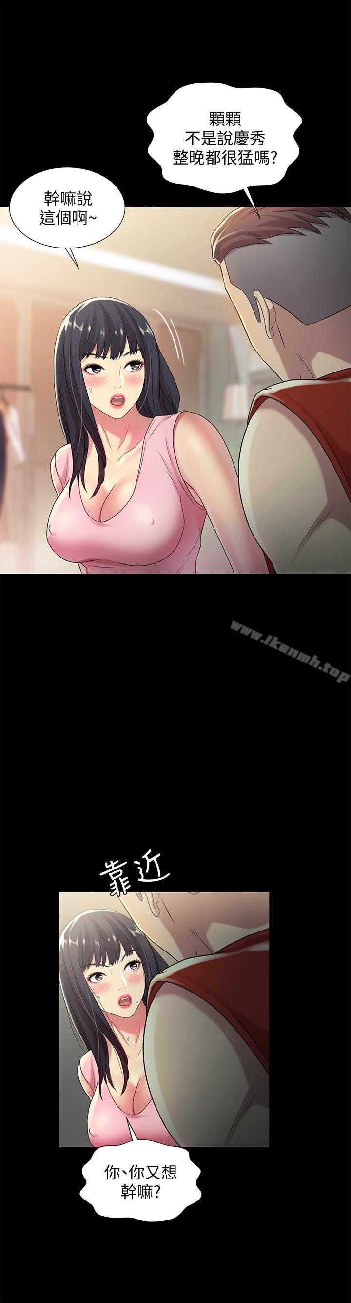 《朋友, 女朋友》漫画 女朋友111第43話-更快乐的下个阶段