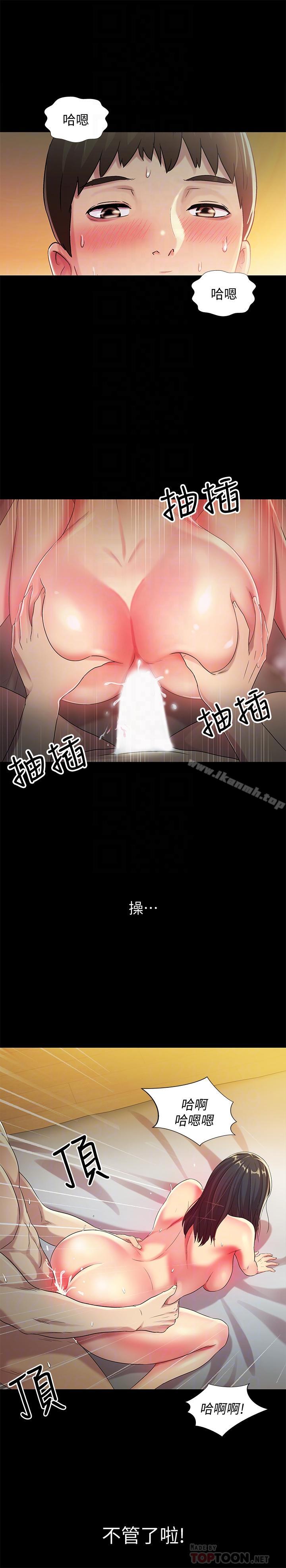《朋友, 女朋友》漫画 女朋友111第44話-111以一對二的美娜