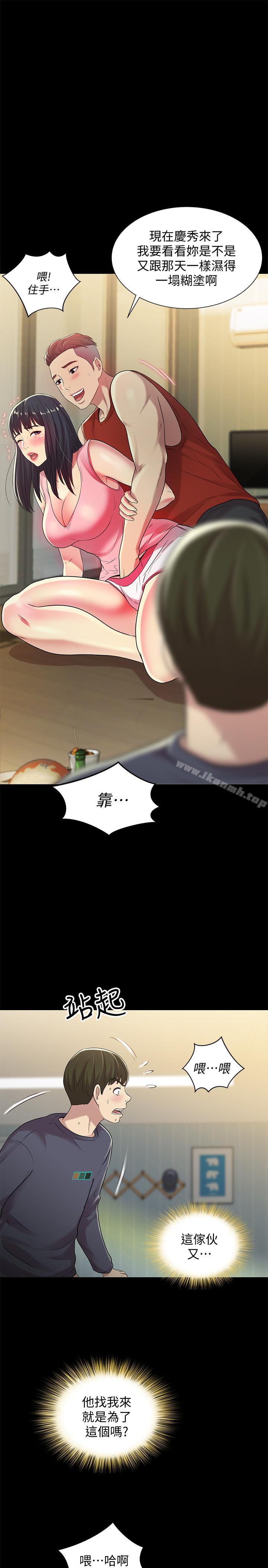 《朋友, 女朋友》漫画 女朋友111第44話-111以一對二的美娜
