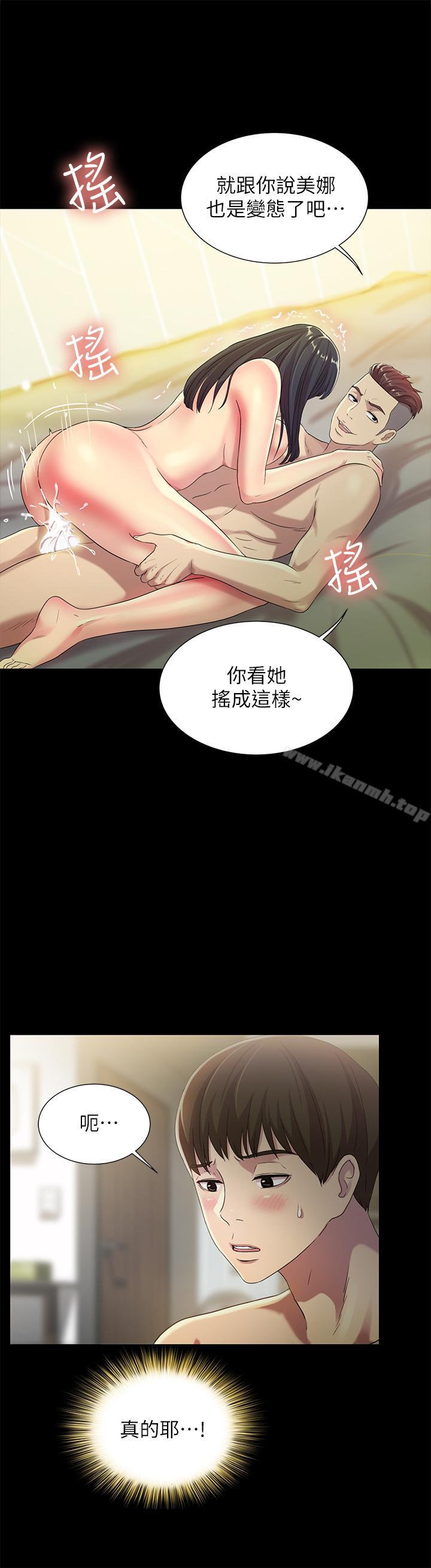 《朋友, 女朋友》漫画 女朋友111第44話-111以一對二的美娜
