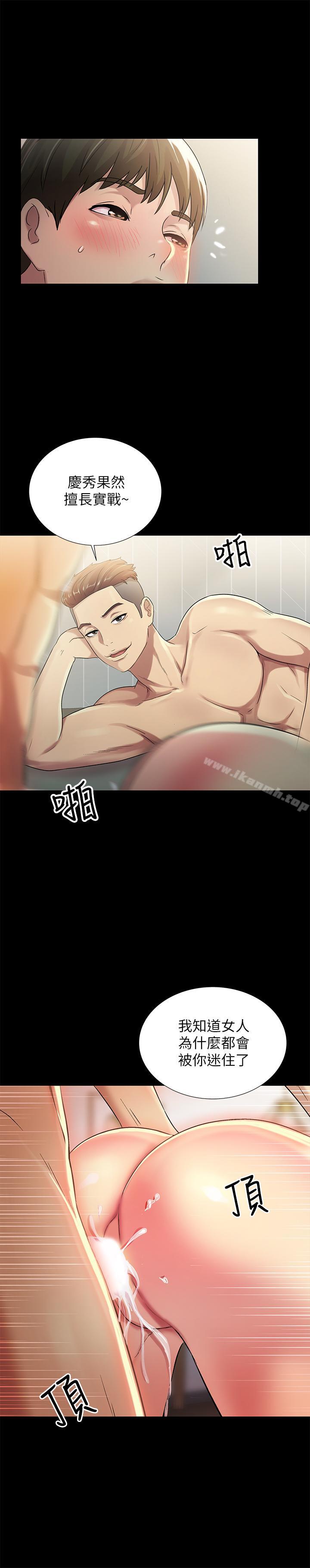 《朋友, 女朋友》漫画 女朋友111第44話-111以一對二的美娜
