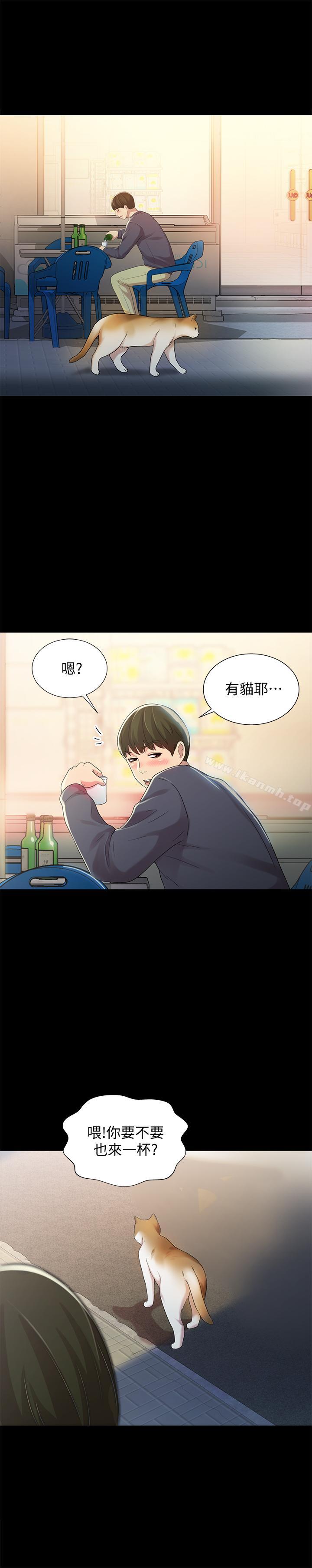 《朋友, 女朋友》漫画 女朋友111第45話-從好朋友變成表兄弟