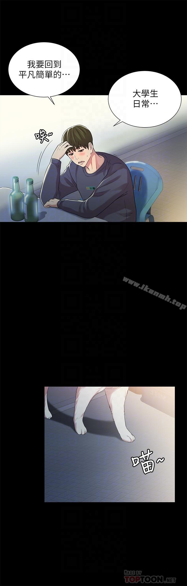 《朋友, 女朋友》漫画 女朋友111第45話-從好朋友變成表兄弟