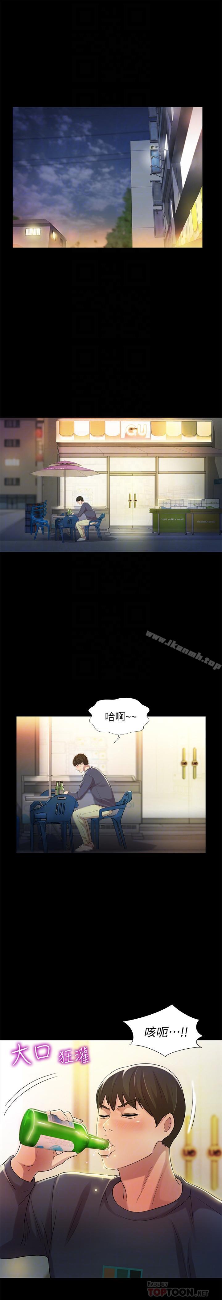 《朋友, 女朋友》漫画 女朋友111第45話-從好朋友變成表兄弟