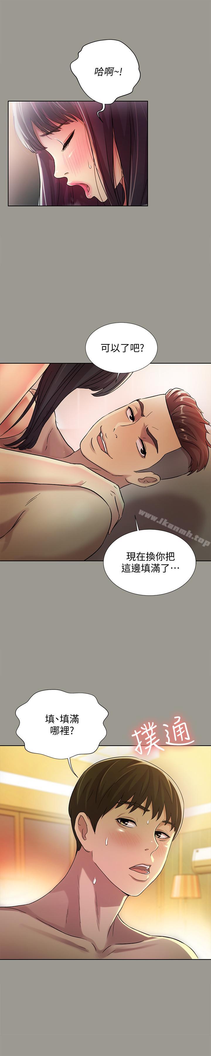《朋友, 女朋友》漫画 女朋友111第45話-從好朋友變成表兄弟