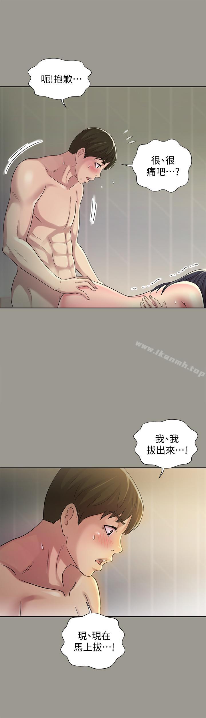 《朋友, 女朋友》漫画 女朋友111第45話-從好朋友變成表兄弟