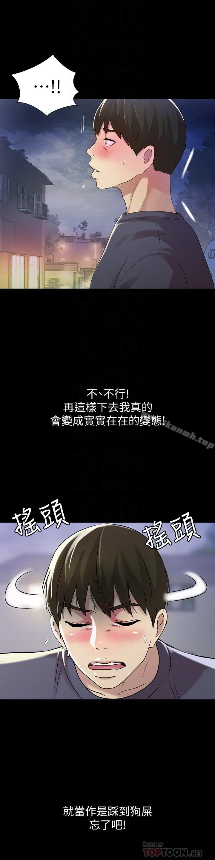 《朋友, 女朋友》漫画 女朋友111第45話-從好朋友變成表兄弟
