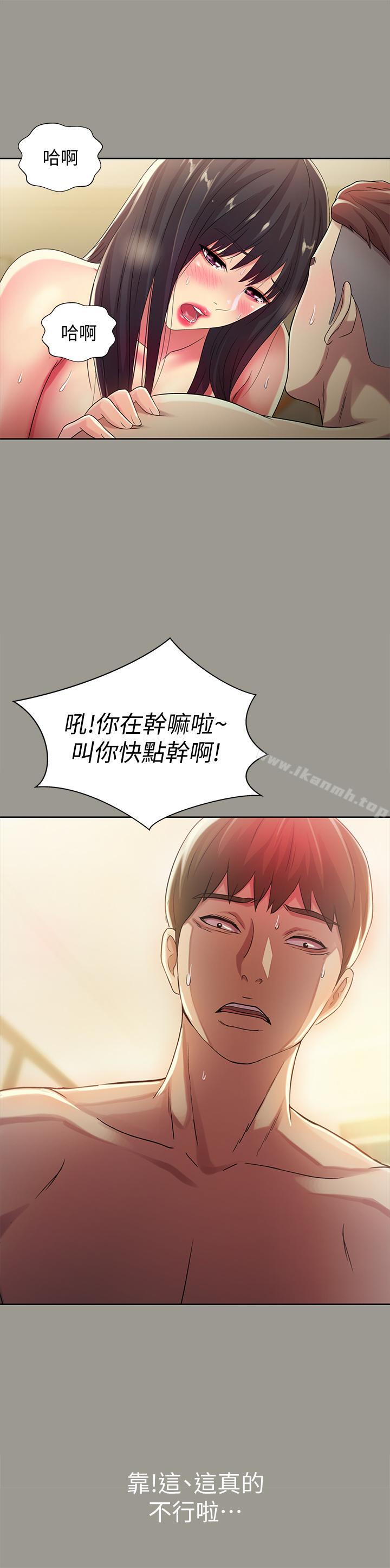 《朋友, 女朋友》漫画 女朋友111第45話-從好朋友變成表兄弟