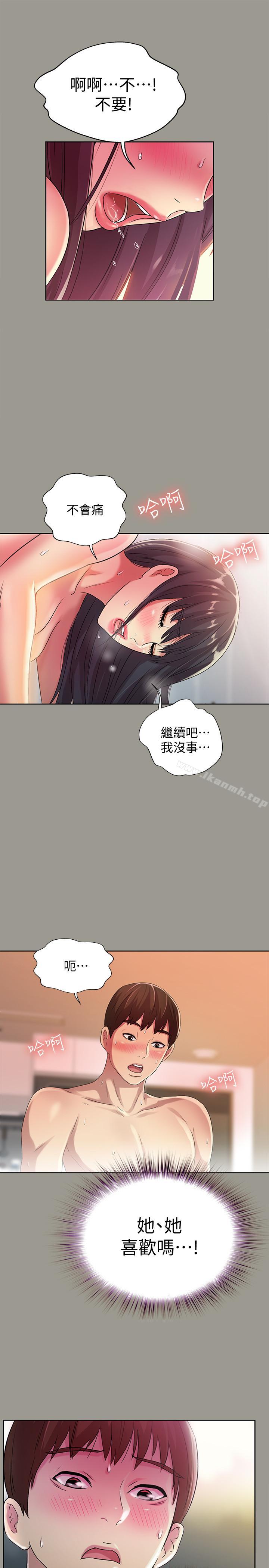 《朋友, 女朋友》漫画 女朋友111第45話-從好朋友變成表兄弟