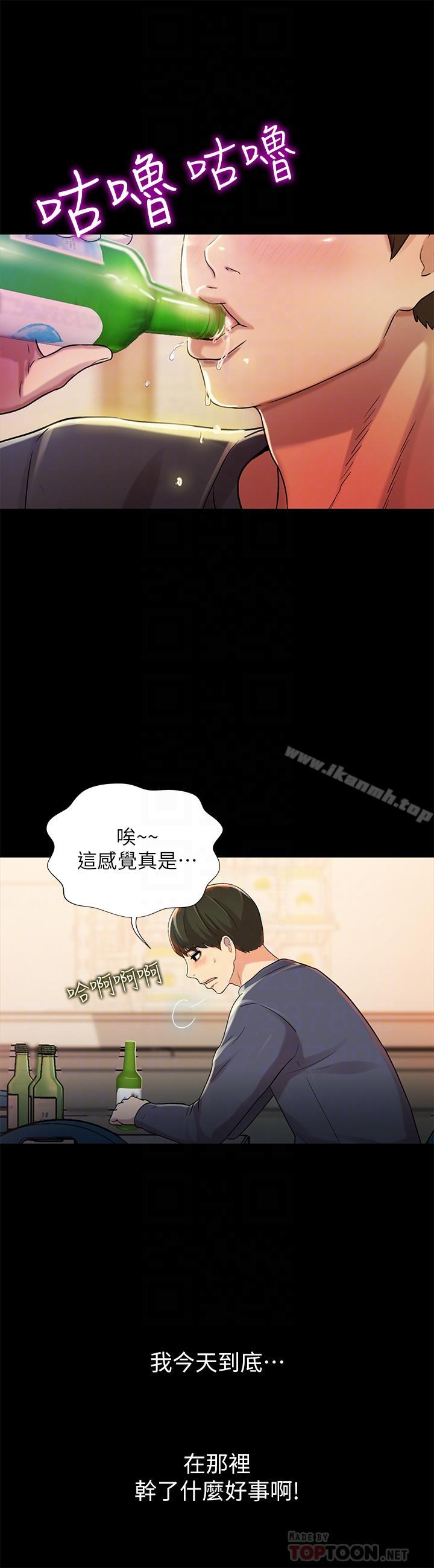《朋友, 女朋友》漫画 女朋友111第45話-從好朋友變成表兄弟