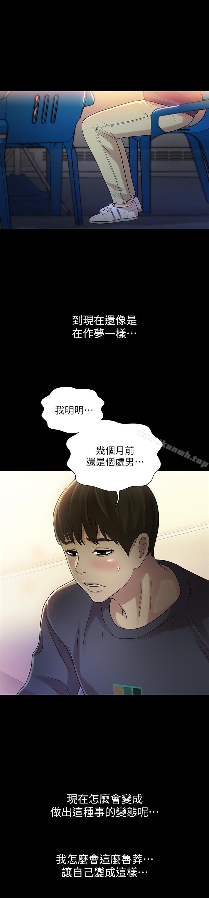 《朋友, 女朋友》漫画 女朋友111第45話-從好朋友變成表兄弟