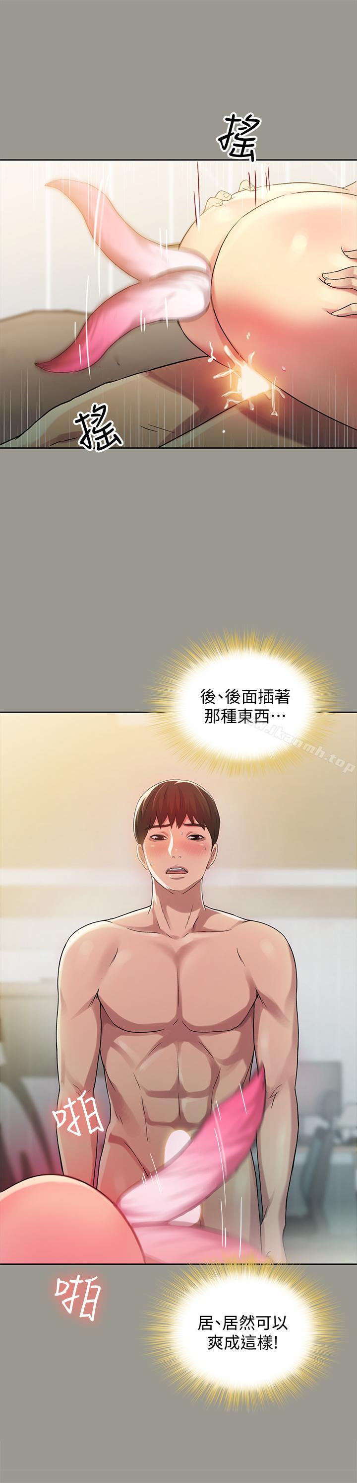 《朋友, 女朋友》漫画 女朋友111第45話-從好朋友變成表兄弟
